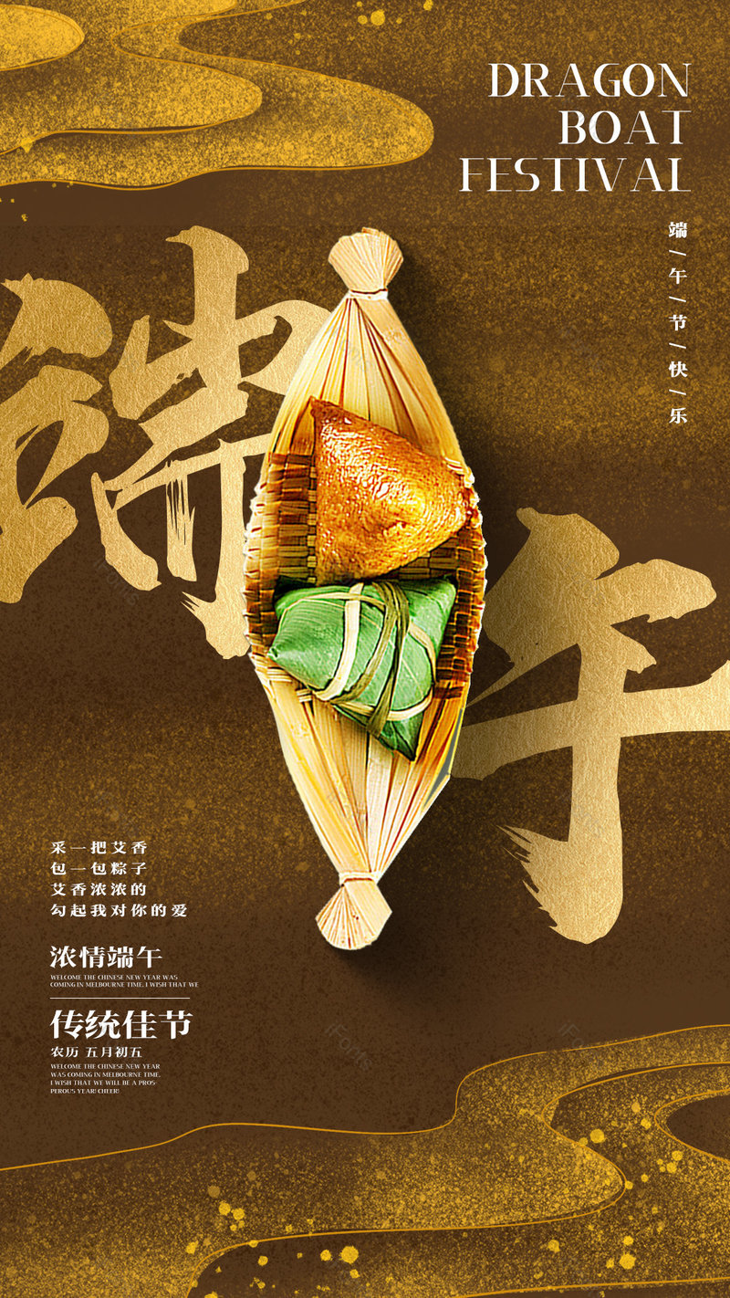 国潮中国风祥云粽子端午节节日祝福海报,设计模板,设计模板大全,设计模板下载